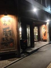 厨ぼうず立川店