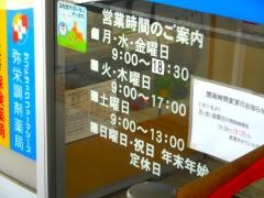弥栄調剤薬局