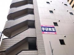 学研　相模大野教室