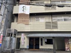 個室四季料理くらり