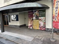 個室四季料理くらり