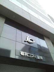 岩井コスモ証券株式会社　本店営業部