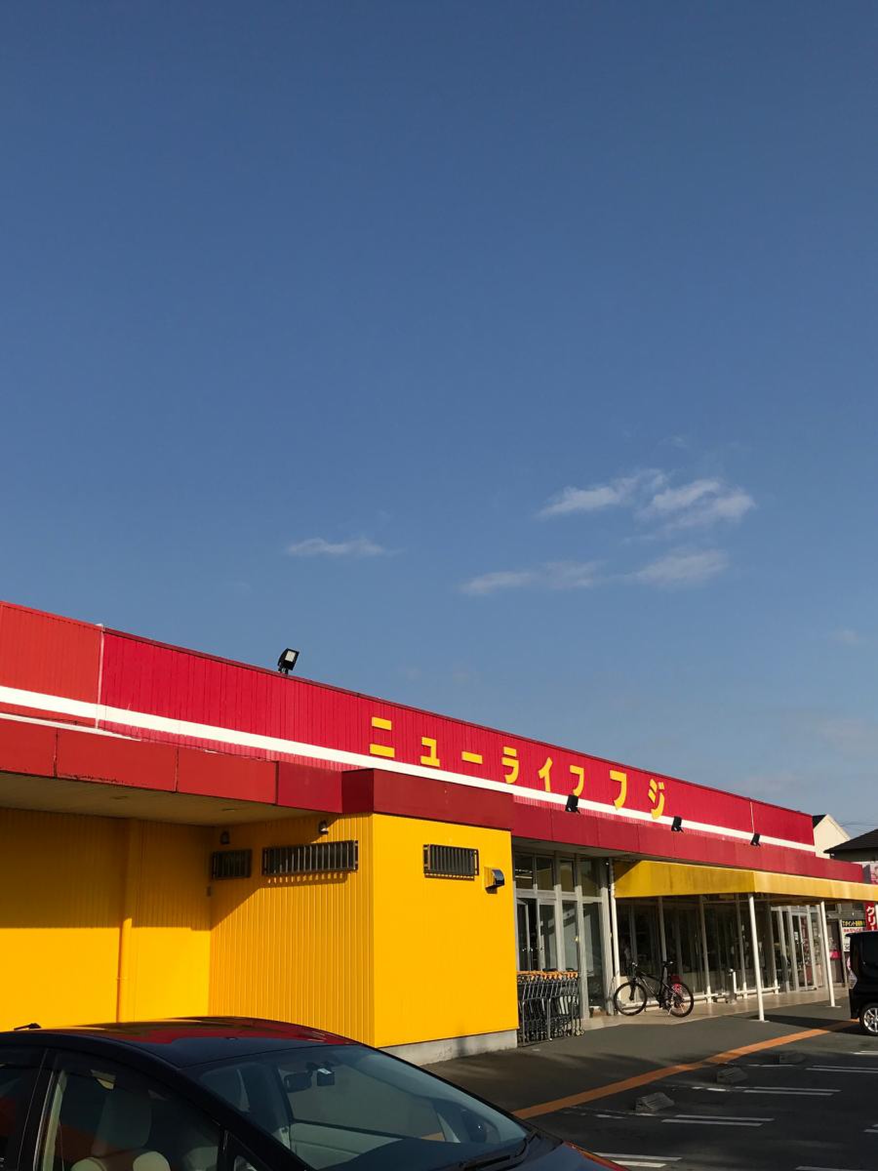 ニュー ライフ フジ 西口 店