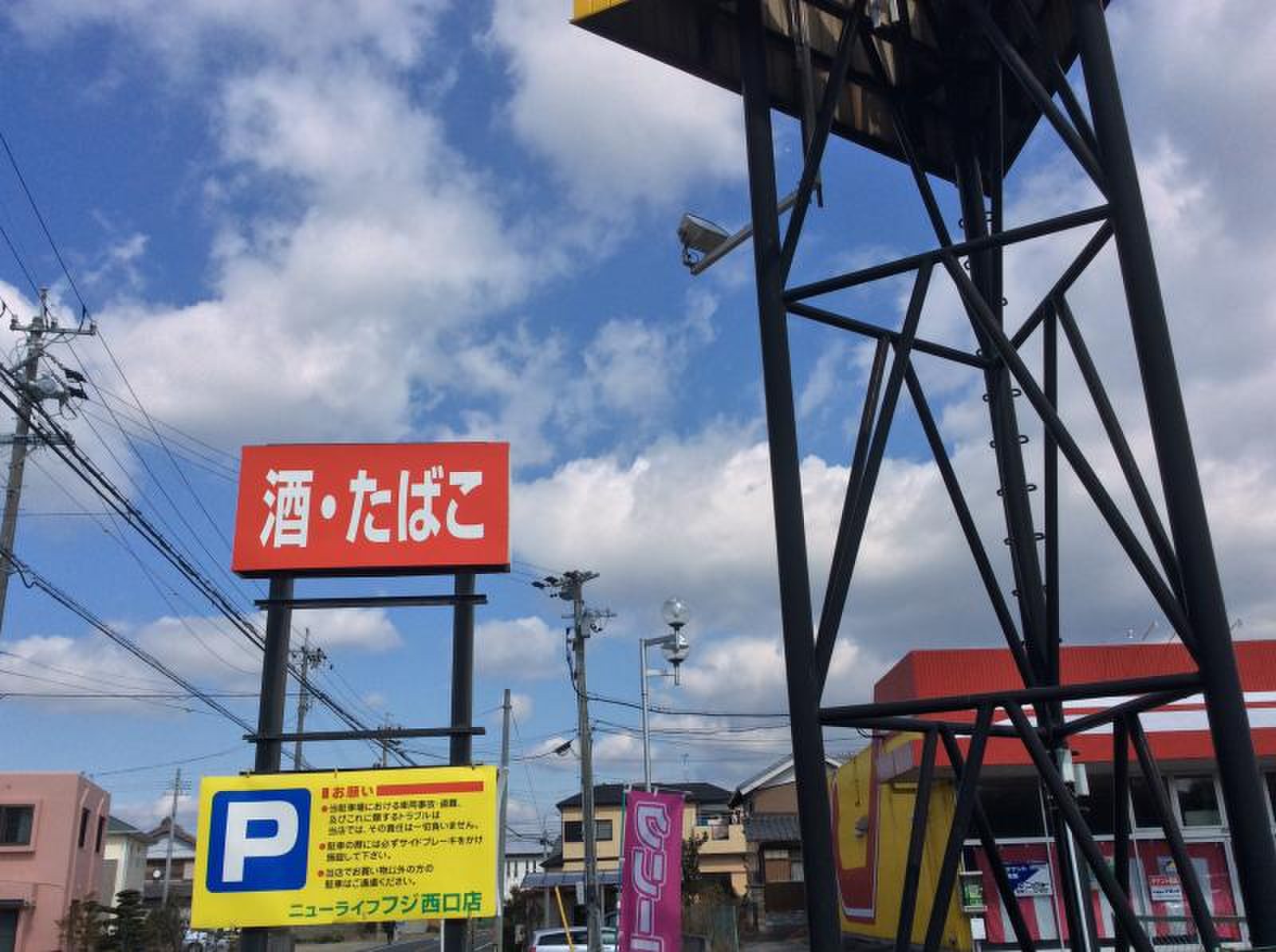 ニュー ライフ フジ 西口 店