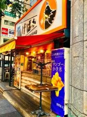 からあげ酒場・あげばか