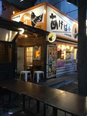 からあげ酒場・あげばか