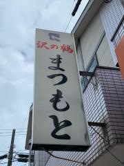 まつもと