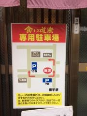 食い道楽本店