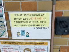 ナカオカクリニック