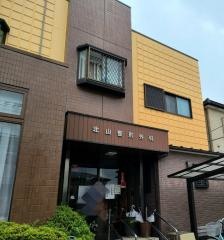 北山整形外科