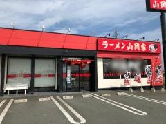 ラーメン山岡家　浜松南区店