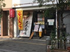 丸忠商店