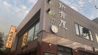大和家花園店