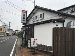 金盛軒