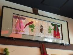 唐辛子四日市駅前店