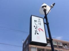 にしばた