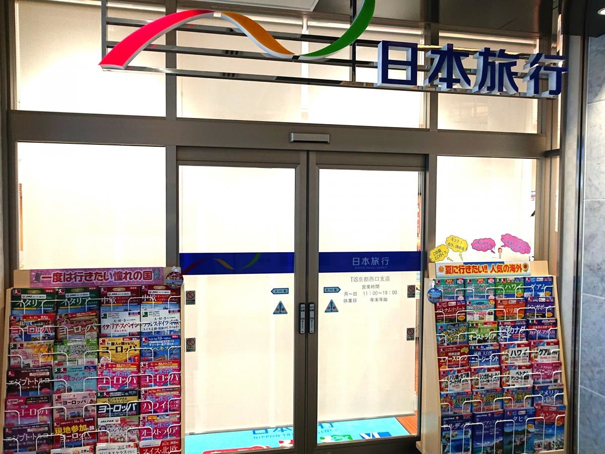 日本旅行 TiS京都西口支店