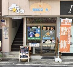 元気になあれ