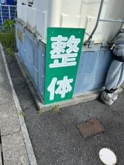 全身ほぐす堂