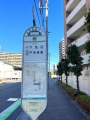 「鎧」バス停留所