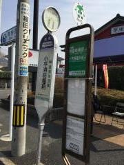 「小平消防署前」バス停留所