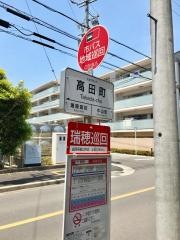「高田町」バス停留所