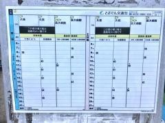 「三和小学校前」バス停留所