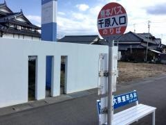 「千原入口」バス停留所