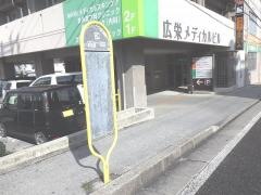 「広栄」バス停留所