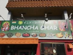 バンチャガル　春日店