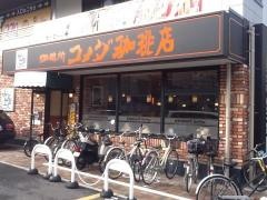 コメダ珈琲店　名古屋駅西店