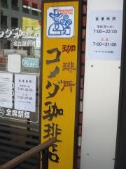 コメダ珈琲店　名古屋駅西店