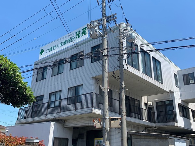 光苑ケアセンター