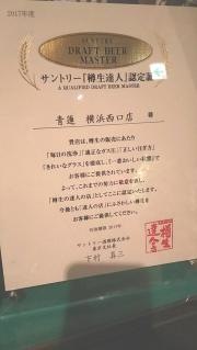 青蓮　横浜西口店