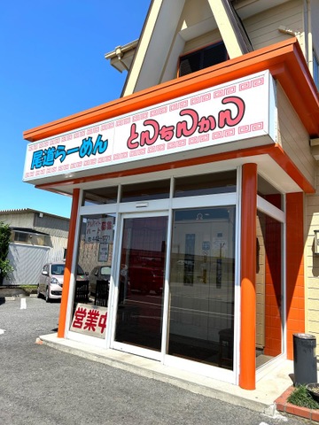 とんちんかんの投稿口コミ一覧／ホームメイト