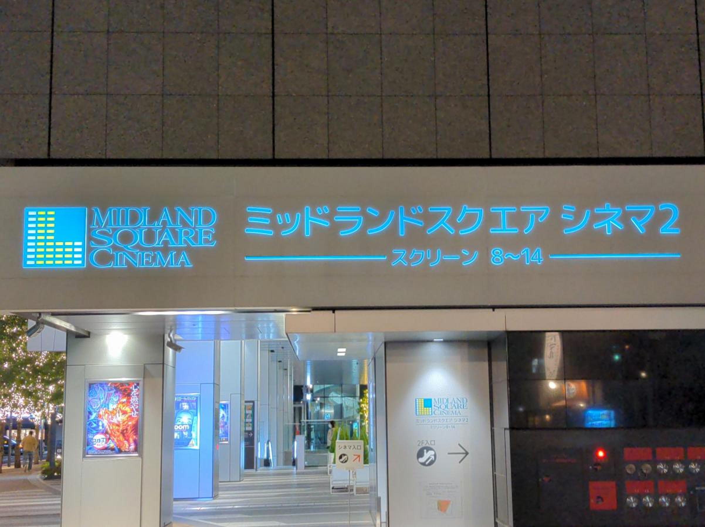 ミッドランド スクエア 映画