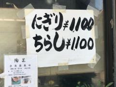 入船鮨