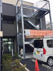 ヒューマンライフケア立川グループホーム