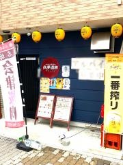 我夢酒楽