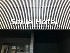 スマイルホテル岡山