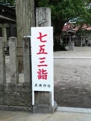 黒磯神社
