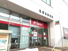 札幌北郵便局