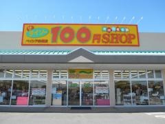 ザ・ダイソー　ベイシア赤堀店