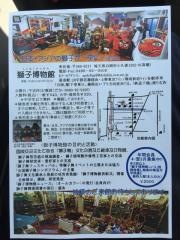 獅子博物館