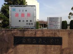 泉小学校
