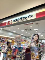 ココカラファイン　流山おおたかの森店