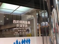 西武信用金庫荻窪支店