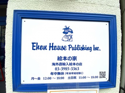 マーケットピア 絵本の家