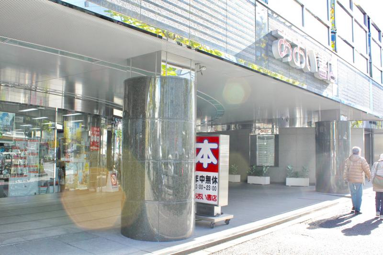 あおい 書店 春日 店