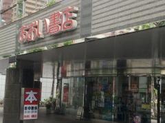 あおい書店　春日店